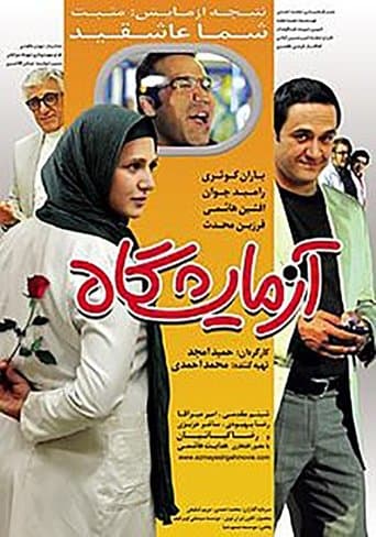 Movie poster for Laboratory