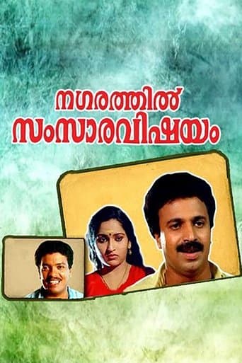 Movie poster for Nagarathil Samsara Vishayam