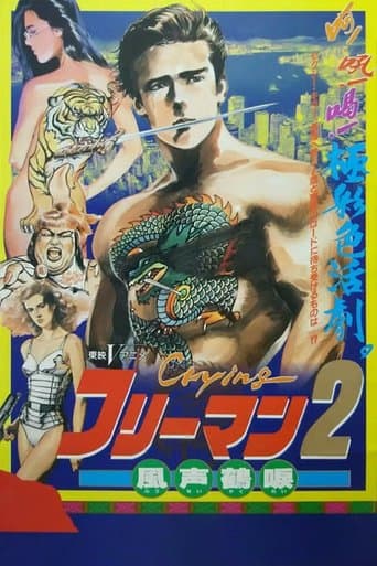 Movie poster for Crying Freeman 2: Shades of Death, Part 1