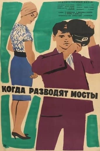 Movie poster for When the Bridges Are Raised