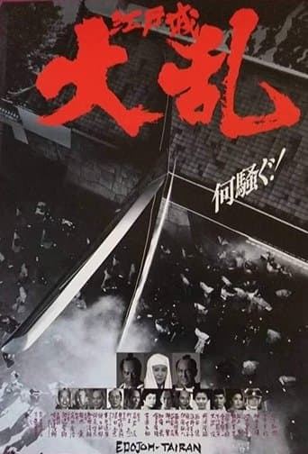 Movie poster for The Great Shogunate Battle