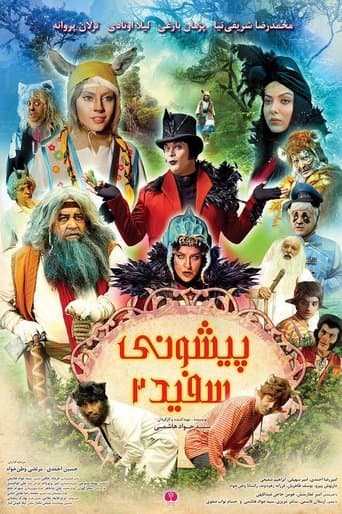Movie poster for White Forehead 2
