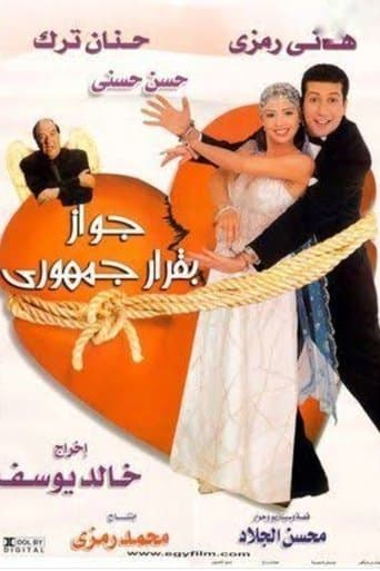 Movie poster for Marriage by Presidential Decree
