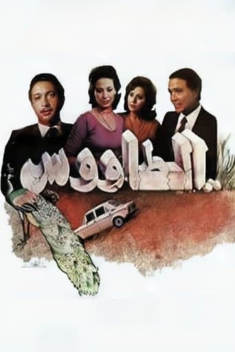 Movie poster for The Peacock