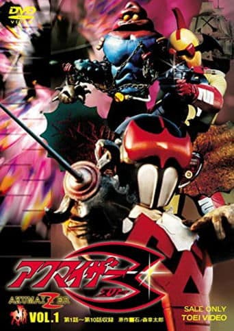 Movie poster for Akumaizer 3