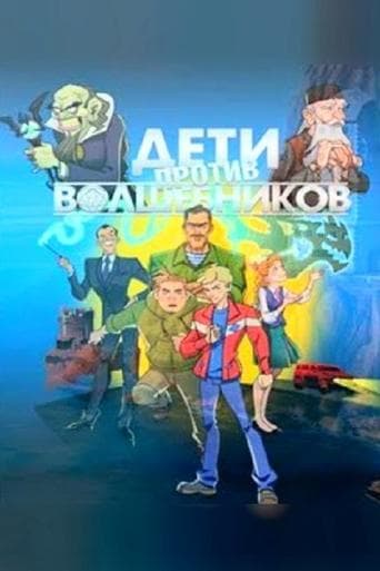 Movie poster for Kids vs Wizards