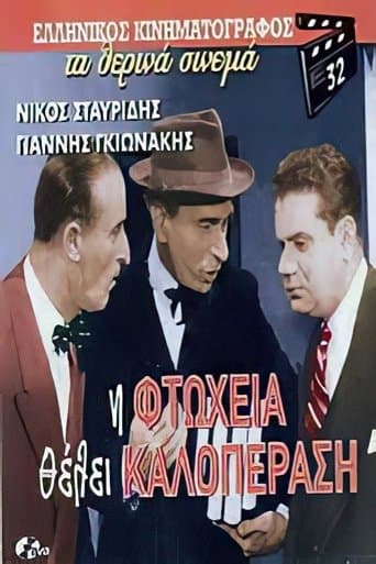 Movie poster for Poverty can be bearable while living well