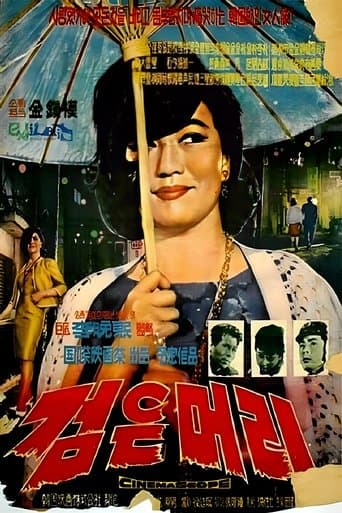Movie poster for Black Hair
