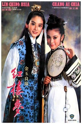 Movie poster for The Dream of the Red Chamber