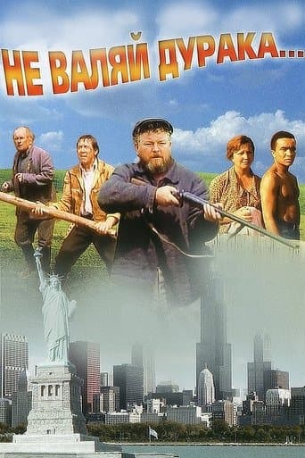 Movie poster for Don't Play the Fool...