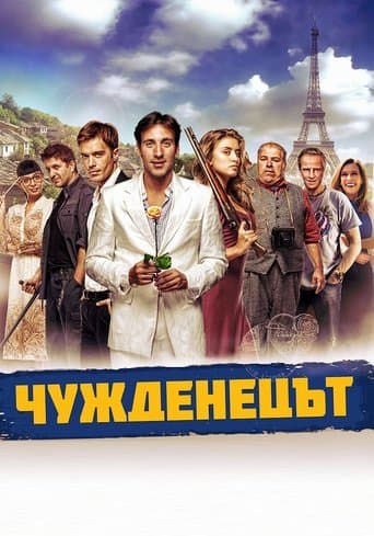 Movie poster for The Foreigner
