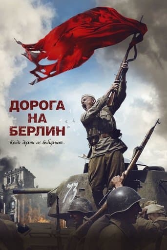 Movie poster for Road to Berlin