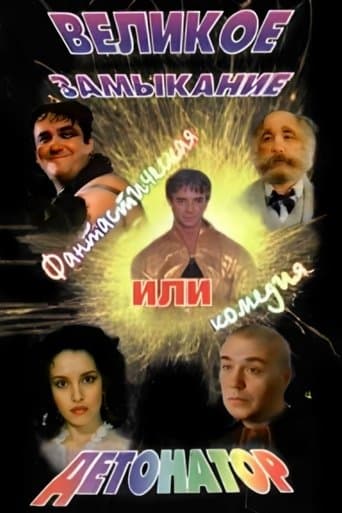 Movie poster for Detonator