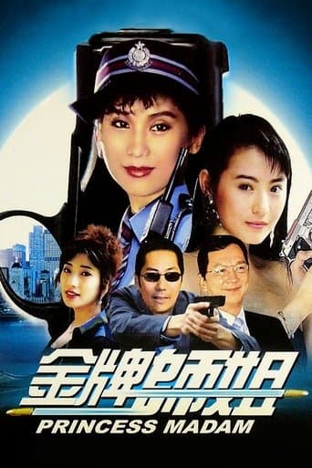 Movie poster for Princess Madam