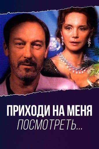 Movie poster for Come Look at Me