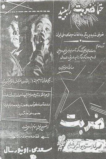Movie poster for The Strike