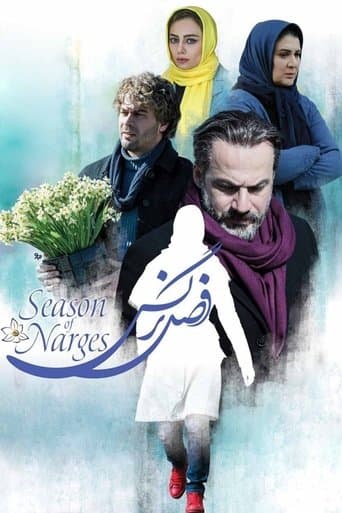 Movie poster for The Narcissus Season