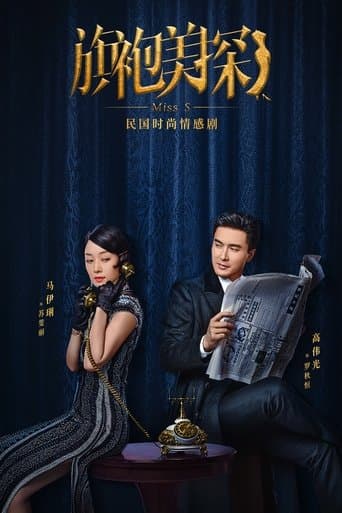 Movie poster for Miss S