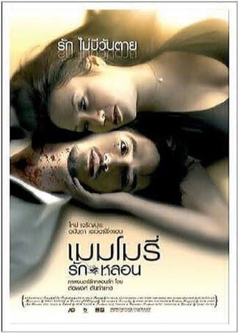 Movie poster for Memory