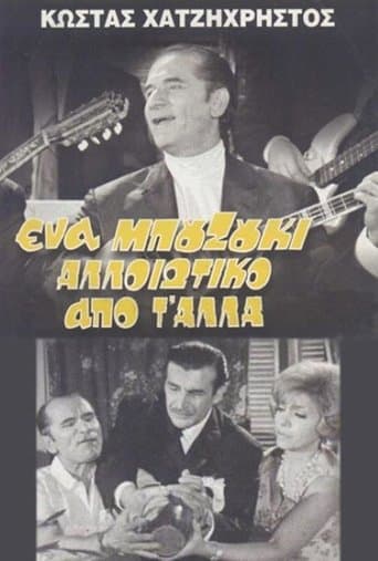 Movie poster for A Bouzouki Different from the Others