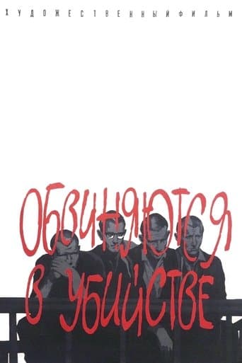 Movie poster for Accused of Murder