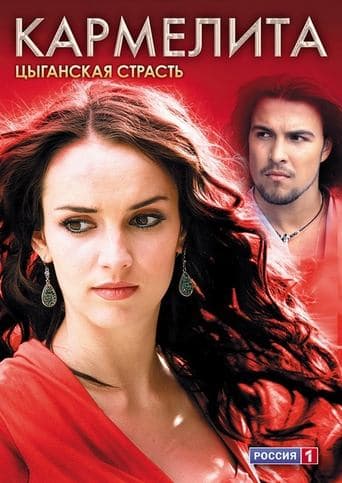 Movie poster for Кармелита: Цыганская страсть