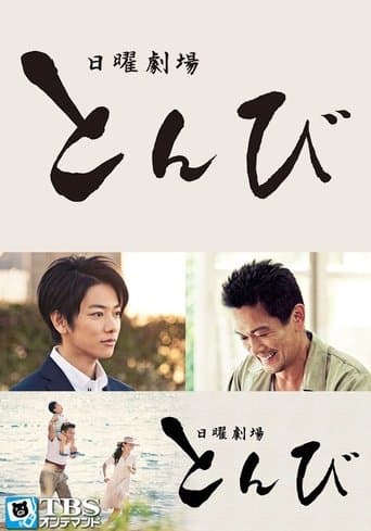 Movie poster for Black Kite