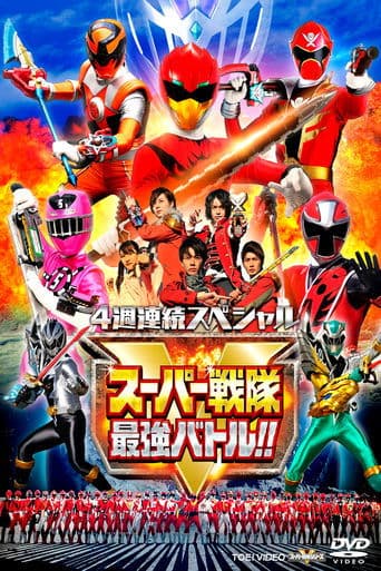 Movie poster for Super Sentai Strongest Battle!!