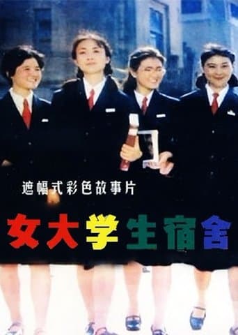 Movie poster for Girl Students' Dormitory