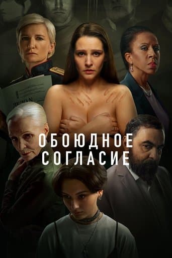 Movie poster for Mutual Consent