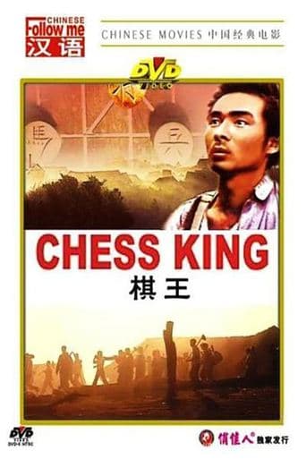 Movie poster for Chess King