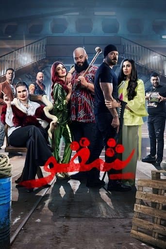 Movie poster for Shekko