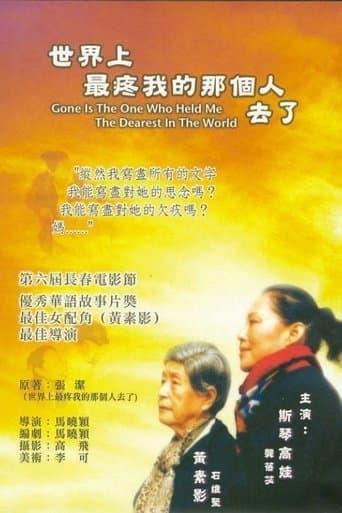 Movie poster for Gone Is the One Who Held Me the Dearest in the World