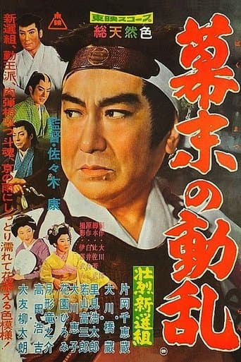 Movie poster for The Shogun’s Guard: Valor in Turbulence