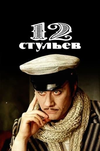 Movie poster for The Twelve Chairs