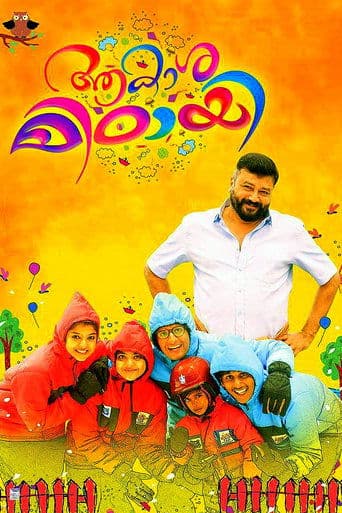 Movie poster for Aakasha Mittayee