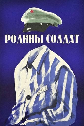 Movie poster for Родины солдат