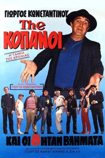 Movie poster for The Jerks