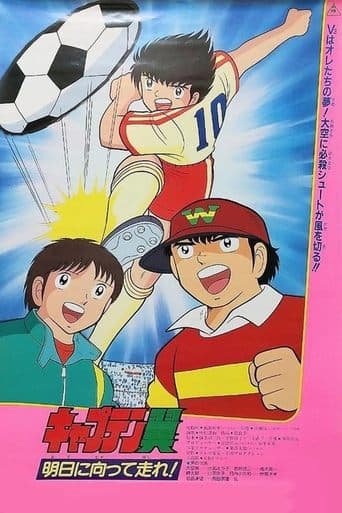Movie poster for Captain Tsubasa Movie 03: Run Towards Tomorrow!