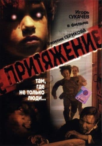 Movie poster for Attraction
