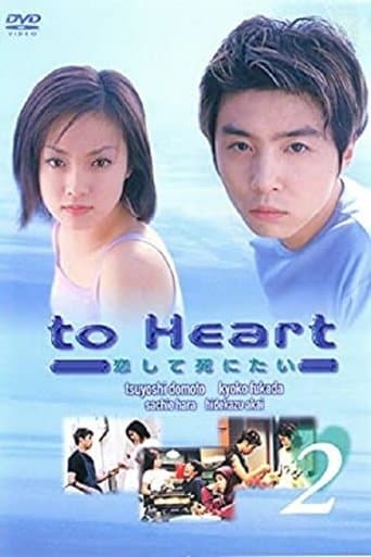 Movie poster for To Heart