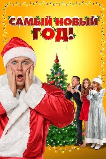Movie poster for Nu i Novyy God!