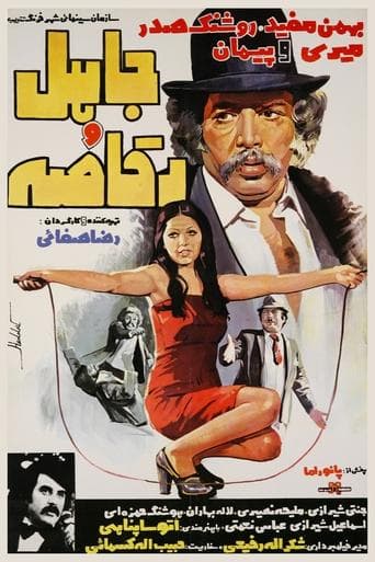 Movie poster for Jaahel and the Dancer