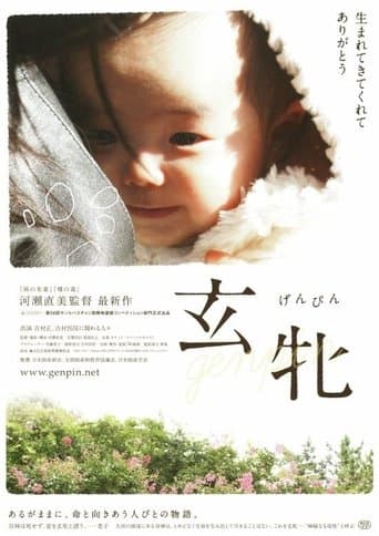 Movie poster for Genpin