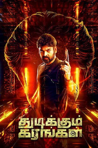 Movie poster for Thudikkum Karangal