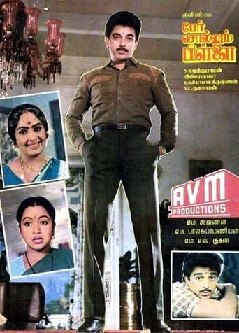 Movie poster for Per Sollum Pillai