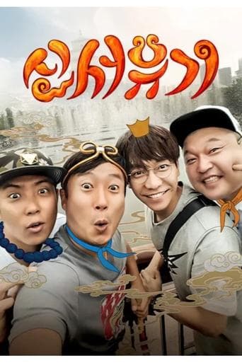Movie poster for New Journey to the West