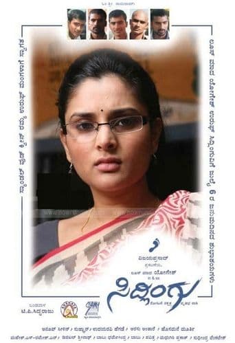 Movie poster for Sidlingu