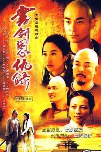 Movie poster for Romance of Book and Sword