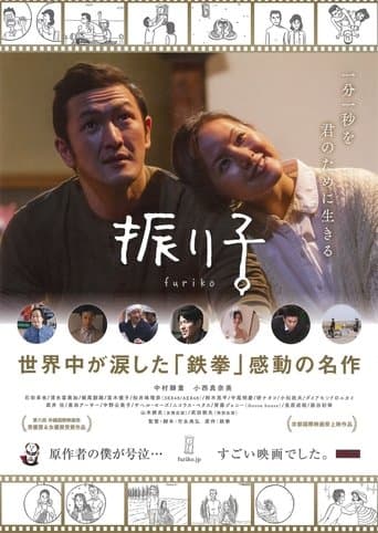 Movie poster for Furiko